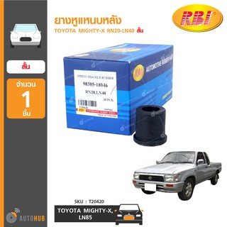 ยางหูแหนบหลัง ยี่ห้อ RBI สำหรับรถ TOYOTA MIGHTY-X RN20-LN40 สั้น (1ชิ้น)