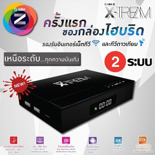 GMM Z X-tream กล่องรับสัญญาณอินเทอร์เน็ตทีวีและดาวเทียม