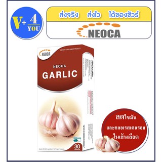 Neoca Garlic Macerate น้ำมันกระเทียมสกัดเข้มข้น กล่องละ 30 แคปซูล 1 กล่อง(P18)