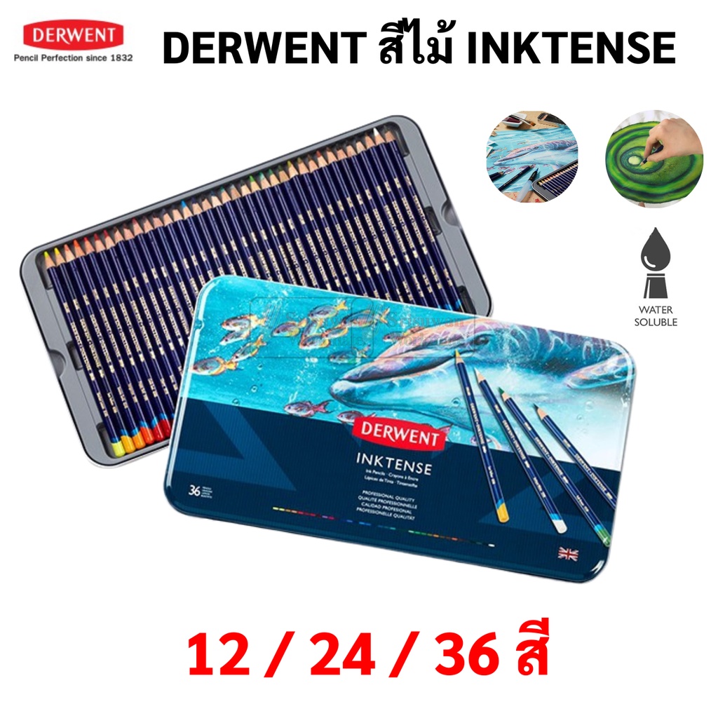 DERWENT Inktense ชุด 12 สี / 24 สี / 36 สี สีไม้ระบายน้ำสีสด กล่องเหล็ก เดอร์เวนต์ สีไม้ระบายน้ำ ดินสอสี อาร์ทติสเกรด