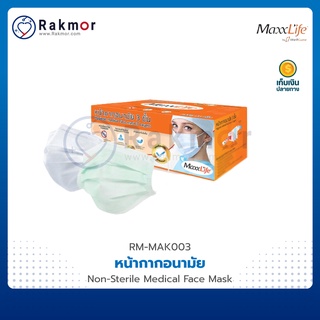 MAXXLIFE หน้ากากอนามัยทางการแพทย์ 3 ชั้น แมส Non-Sterile Medical Face Mask 50 ชิ้น/กล่อง