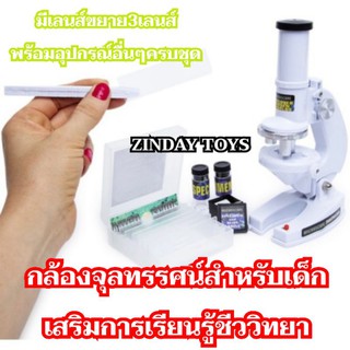 กล้องจุลทรรศน์สำหรับเด็ก​ Microscope​ With​ Light​ Source