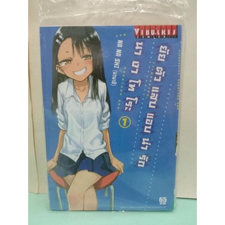 ยัยตัวแสบแอบน่ารัก นางาโทโระ เล่ม 1-14 ล่าสุด (แยกเล่ม)