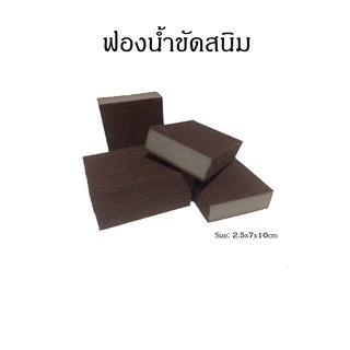 ฟองน้ำขัดราบสนิม ฟองน้ำเพชร (สีน้ำตาล)