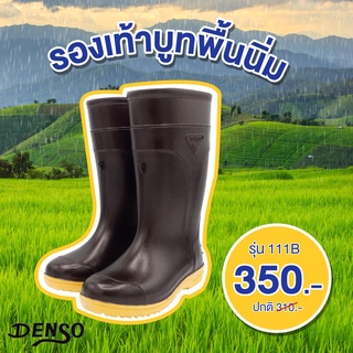 รองเท้าบูทกันน้ำ Denso 111B