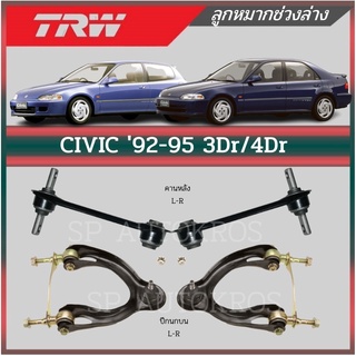 TRW ปีกนกบน คานหลัง CIVIC 92-95 3Dr/4Dr