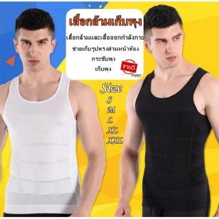 ( สีดำ-สีขาว SiZE S-XXL )เสื้อยืดเก็บพุง เสื้อกล้ามเก็บพุงผู้ชาย เสื้อกีฬาผู้ชาย ใส่เล่นฟิตเนสหรืออกกำลังกาย เสื้อกล้ามช