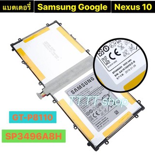 แบตเตอรี่ แท้ Samsung Google Nexus 10 GT-P8110 HA32ARB SP3496A8H 9000mAh ร้าน TT.TT shop