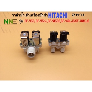 วาล์วน้ำเข้าเครื่องซักผ้า HITACHI 2ทาง เบอร์2รุ่น SF-95s,SF-95KJ,SF-100SF-105SS,SF-110LJ,SF-140LJS,SF-140KJS แท้