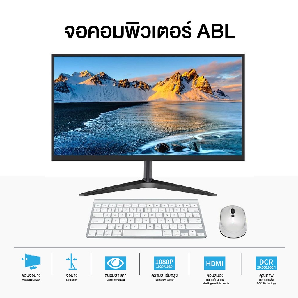 ABL จอคอมพิวเตอร์ จอมอนิเตอร์ ขนาด 17-24 นิ้ว HDMI 60HZ LED 1080P คุณภาพดี ภาพคมชัด