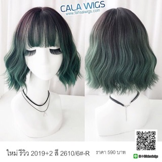 วิกผมสั้นลอนปลาย หน้าม้า รุ่น2019+2 สี2610/6#-R (มีเก็บเงินปลายทาง)