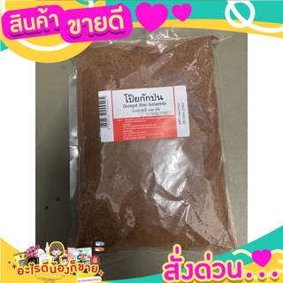 สินค้าขายดี โป๊ยกักป่น 1,000/250 กรัม