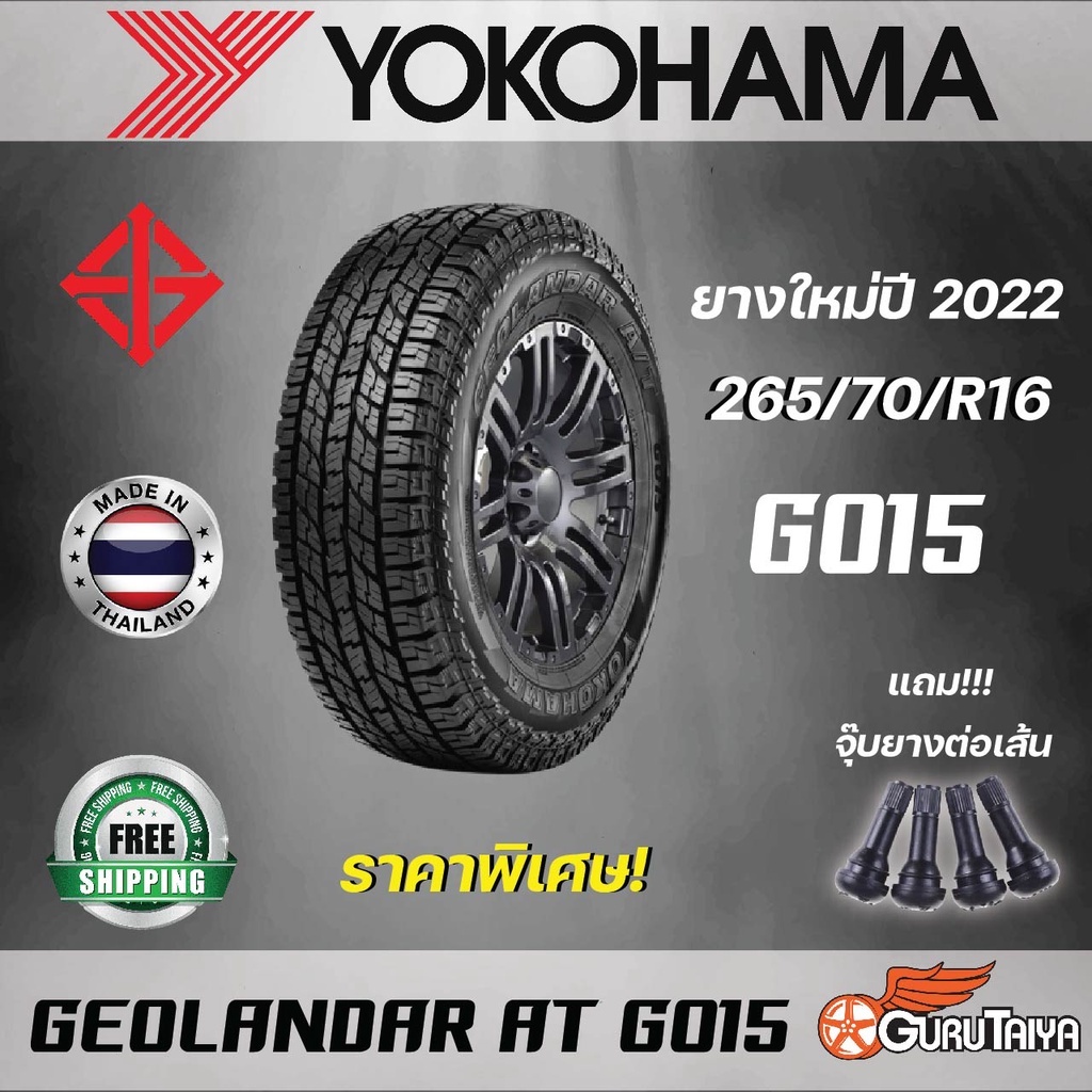 YOKOHAMA รุ่น G015(ตัวขาว) 265/70R16 ยางรถยนต์ขอบ 16 (ราคาต่อ 1 เส้น) ยางใหม่ปี 22 (ส่งฟรี)