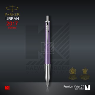 ปากกาลูกลื่น Parker Urban Premium Violet CT