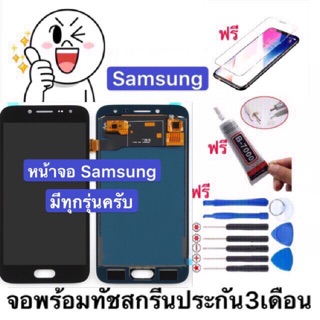 หน้าจอเหมือนแท้ Samsung J7pro/J2prime/J7prime/J2pro/J7 2015/J2/J4/J6/J8/J5 2016/J7 2016/J4+/J6+/J5prime/A10/A10S/A20/A30