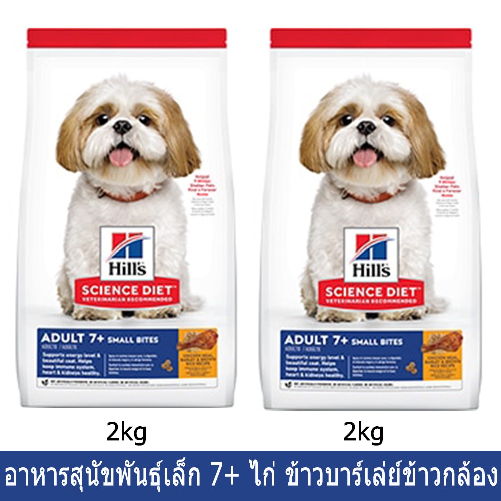 2kg X2 อาหารสุนัข Hills Science Diet Adult 7 Small Bites Chicken Meal ...