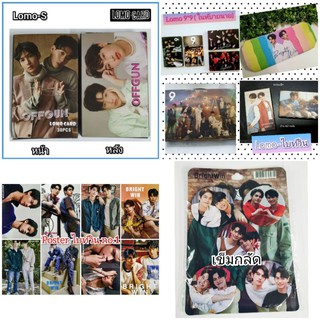 Lomo 9*9(ไนน์บายนาย) &gt;lomo-offgunและlomoไบท์วิน กล่องเล็ก 35บาทกล่องใหญ่ 90บาท มีจำนวนจำกัดค่ะ เหมาะสำหรับแฟนคลับตัวจริง