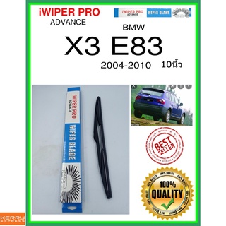 ใบปัดน้ำฝนหลัง  X3 E83 2004-2010 x3 e83 10นิ้ว BMW bmw H351 ใบปัดหลัง ใบปัดน้ำฝนท้าย ss