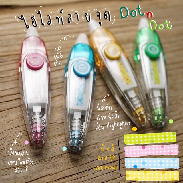 ไฮไลท์แบบเทปลายจุด ไฮไลท์แบบแห้ง Decorush ไฮไลท์ลายจุด