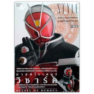 อัลบั้มรวมรูปพิเศษมาสค์ไรเดอร์วิซาร์ด : Detail of Heroes Kamen Rider Wizard