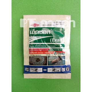 เอ็กซอล (สไปนีโทแรม) ขนาด 15 ml  **จุดจบของหนอนร้าย และเพลี้ยไฟดื้อยา