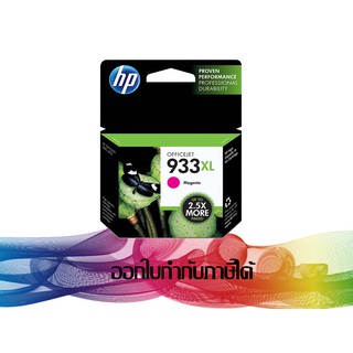 HP 933XL Magenta (สีม่วงแดง) CN055AA INK HP ORIGINAL