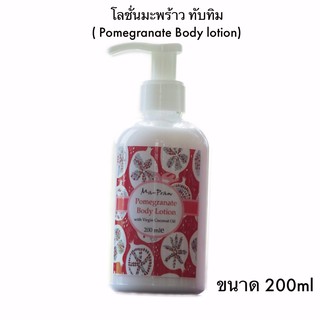 Pomegranate Body Lotion 200ml โลชั่นมะพร้าวทับทิม