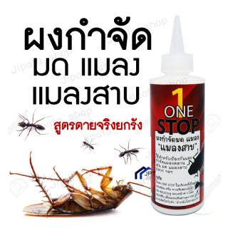 ผงกำจัดมด ผงกำจัดแมลงสาบ🔥ท้าพิสูจน์ไม่เห็นผลยินดีคืนเงิน 100%🔥 กำจัดปลวก สูตรตายยกรัง