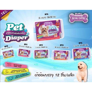 ผ้าอ้อมสำหรับสัตว์เลี้ยง Bokdok diaper