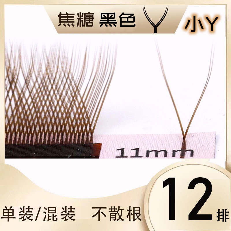 [สีน้ําตาล, สีดํา 0.07Y] ขนตาปลอม รูปตัว y ขนาดเล็ก ขนตา yy ผสม y-Shaped Love ตาข่ายถัก ขนตาร้านค้า 