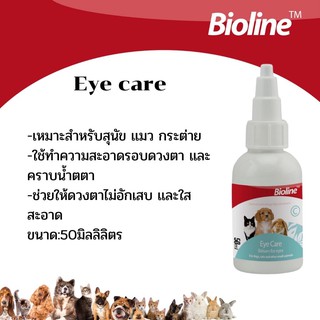 Bioline Eye/Ear Care โลชั่นทำความสะอาดรอบดวงตาและคราบน้ำตา น้ำยาเช็ดหู  (50ml.) อ่อนโยน ใช้ได้กับสุนัข แมว กระต่าย