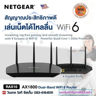 AX1800 WiFi Router (RAX10) 4-Stream Dual-Band WiFi 6 Router (up to 1.8Gbps) with NETGEAR Armor™ &amp; NETGEAR Smart Parental