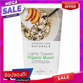 คาธิดรอลโคฟว์ออแกนิคแมคคาเดเมียมูสลี่คาธีดรอลโคฟว์ 400กรัม Cathedal Cove Organic Macadamia Muesli Cathedal Cove 400 gram