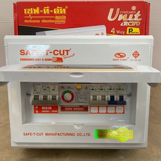 SAFE-T-CUT 63A ตู้ควบคุมแบบมีกันดูด หมุนปรับได้ พร้อมลูกเซอร์กิตย่อย 4ช่อง-6ช่อง-8ช่อง RCBO ตู้กันดูด เซฟทีคัท