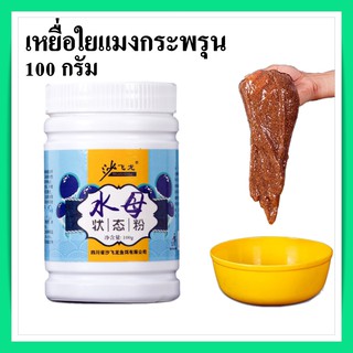 เหยื่อใย สำหรับตกปลา ขนาด 100 กรัม ใยแมงกระพรุน สไลม์ เหยื่อตกปลา สำหรับหรับ ชิงหลิว สปิ๋ว สินค้าพร้อมส่ง