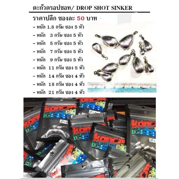 ตะกั่วดรอปชอท / drop shot sinker by Kanom