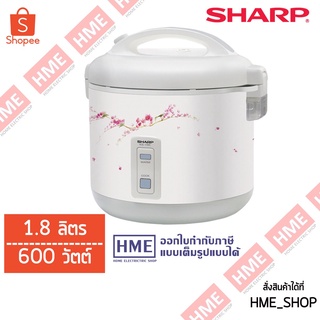 โค้ดเงินคืน Z2HZZ784 -#-หม้อหุงข้าวอุ่นทิพย์ SHARP รุ่น นิวเวฟ ซีรีส์ E KS-18E [HME]