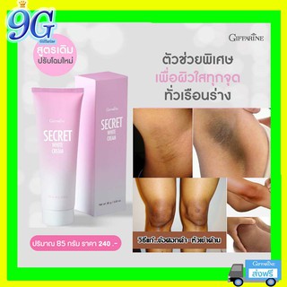 🔥ส่งฟรี🔥มีโปร ครีมทาผิวขาวซีเคร็ท ไวท์ ครีม กิฟฟารีน ดำตรงไหนทาตรงนั้นลดความหมองคล้ำ ครีมทาจุดด่างดำ ครีมรักแร้ขาว คอขาว