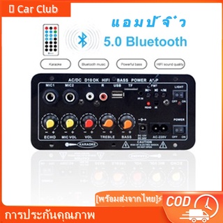 🚚จัดส่งทันที🚚เครื่องขยายเสียงสำหรับลำโพง แอมป์จิ๋ว 220V 12v 24v แอมป์บลูทูธ แอมป์จิ๋ว เครื่องขยายเสียง 30-120W บลูทูธ