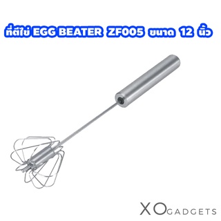 ที่ตีไข่ EGG BEATER ZF005 12"  ไม้ตีไข่ ตีไข่ ตีเนย ตีแป้ง ผสมอาหาร ที่ตีแป้ง