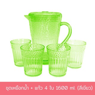 ชุดเหยือกน้ำ 1600 ml + แก้ว 4 ใบ - สีเขียว