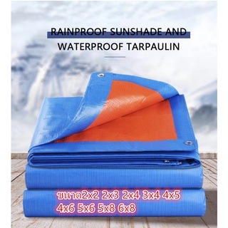 ผ้าใบกันฝน กันแดด ขนาด 2X2 2×3 2×4 3×4 4×5 5×6 6x8  (มีตาไก่)ผ้าใบพลาสติกเอนกประสงค์ ผ้าใบกันน้ำ ผ้าใบ ผ้าใบ ผ้าฟาง