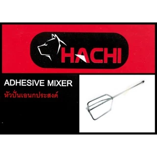หัวปั่นอเนกประสงค์ HACHI ที่กวนสี(งานหนัก)