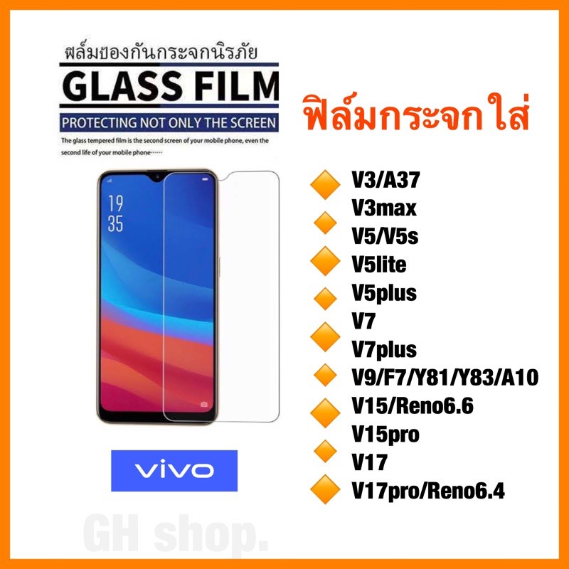 ฟิล์มกระจกใส่ Vivo V3/A37 V3max V5/V5s V5lite V5plus V7 V7plus V9/Y81/Y83/A10 v11i V15/Reno6.6 V15pr