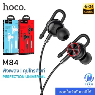 Hoco M84 หูฟังสมอลทอร์ค มีไมค์ในตัว คุยโทรศัพท์ ฟังเพลง Original series wired earphones รองรับ iOS และ Android