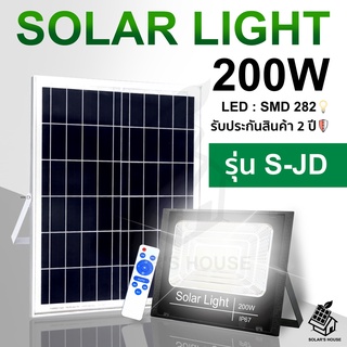 ใหม่ JD200W Solar lights ไฟโซล่าเซลล์ ไฟเหลือง โคมไฟโซล่าเซล LED SMD พร้อมรีโมท รับประกัน 2 ปี หลอดไฟโซล่าเซล สปอตไลท์