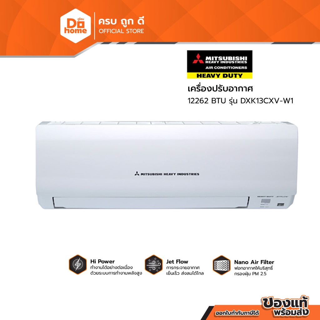 HEAVY DUTY เครื่องปรับอากาศ 12262 BTU รุ่น DXK13CXV-W1 |ZWF|