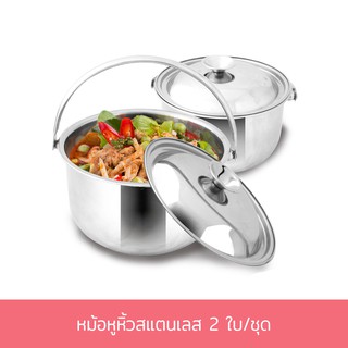 หม้อหูหิ้ว หม้อ หม้อสแตนเลส 17 cm. (ซื้อ 2 ในราคาสุดคุ้ม) - เครื่องครัว