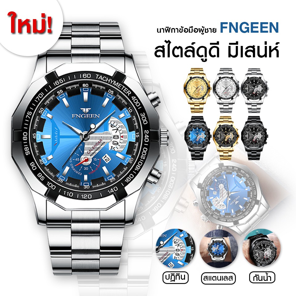 พร้อมส่งจากไทย fngeen s 001 FN11 นาฬิกาข้อมือควอทซ์แฟชั่นผู้ชาย นาฬิกาข้อมือ ของแท้ ส่งไว มีเก็บปลายทาง นาฬิืกาข้อมือ