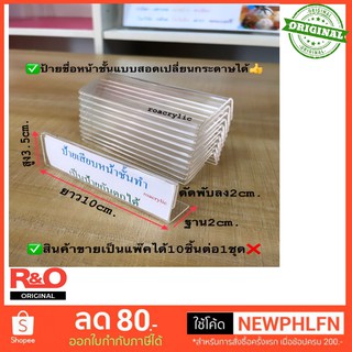 ป้ายเสียบหน้าชั้นรุ่นมีที่ใส่ป้ายราคา สีใส ขนาด10x3.5 cm.ขายเป็นเเพ๊คได้10ชิ้นต่อ1ชุด